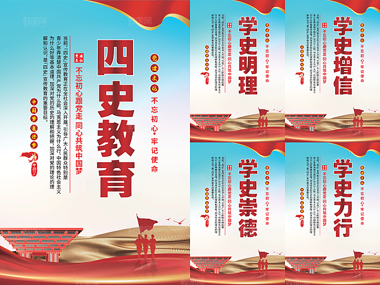 四史教育党建海报系列