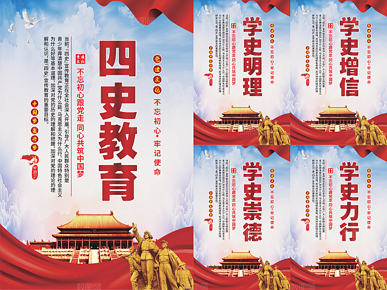 四史教育党建海报系列