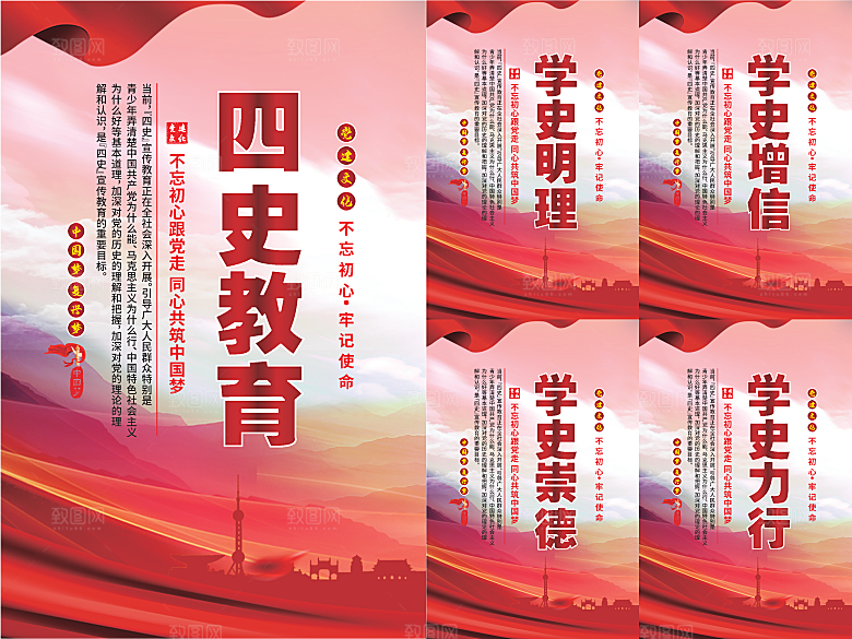 四史教育党建海报