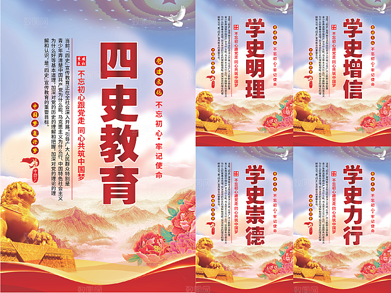 四史教育党建海报