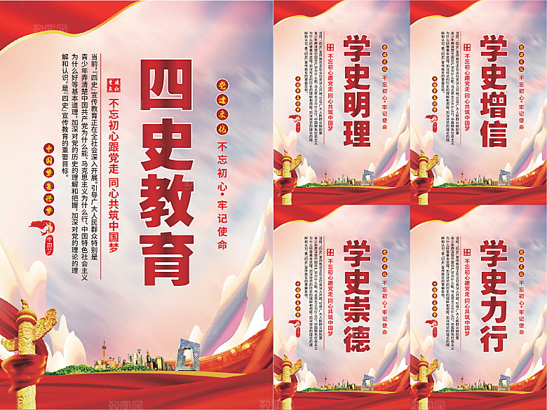 四史教育党建海报