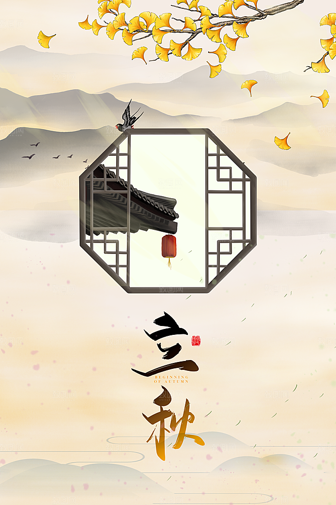 二十四节气立秋海报设计