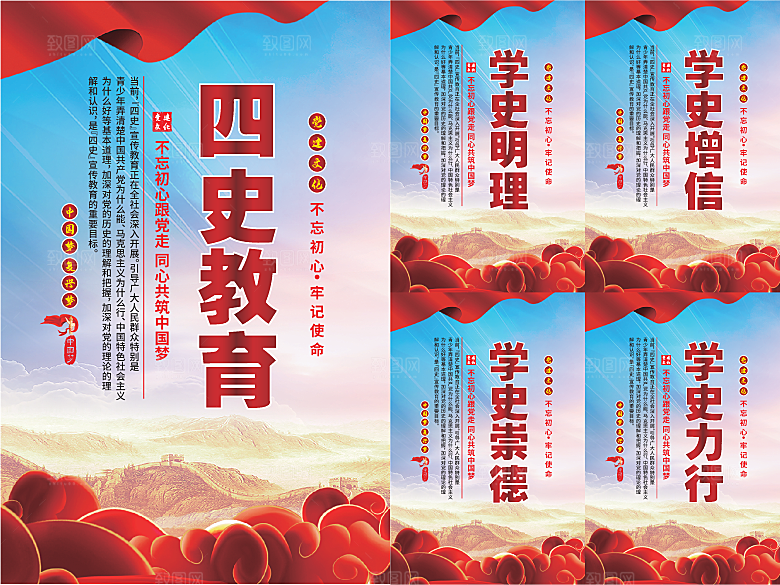 四史教育党建海报