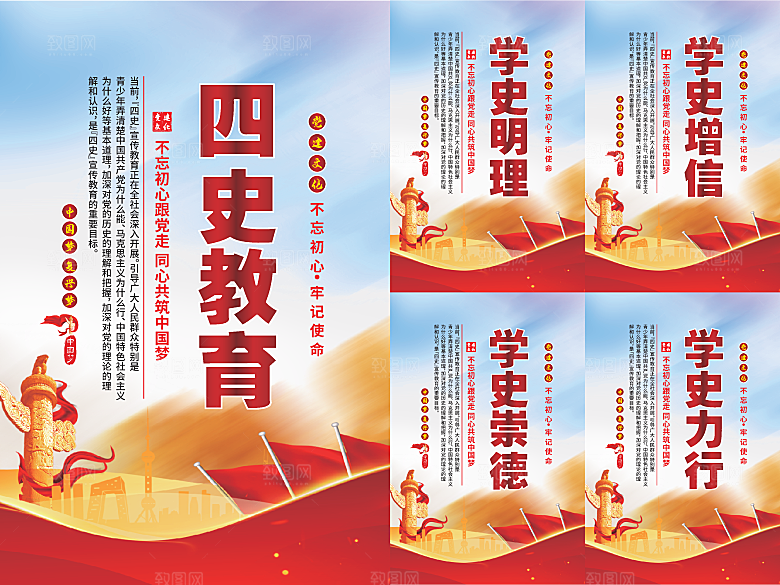 四史教育党建海报