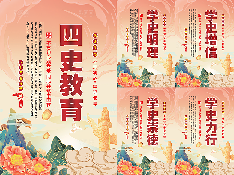 四史教育党建海报