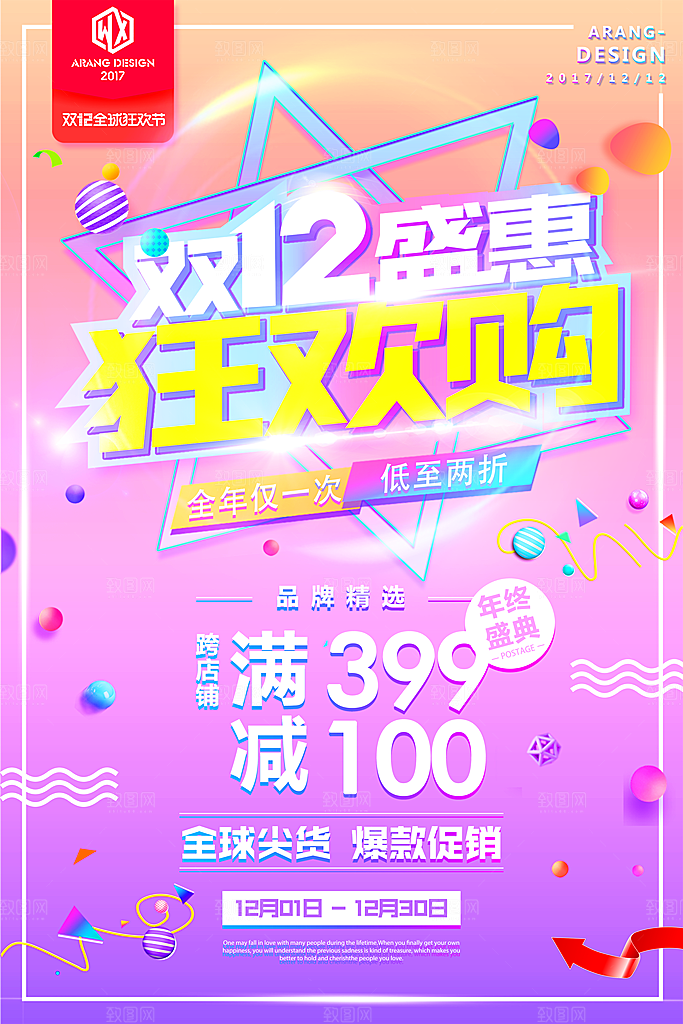粉色创意渐变双十二设计海报