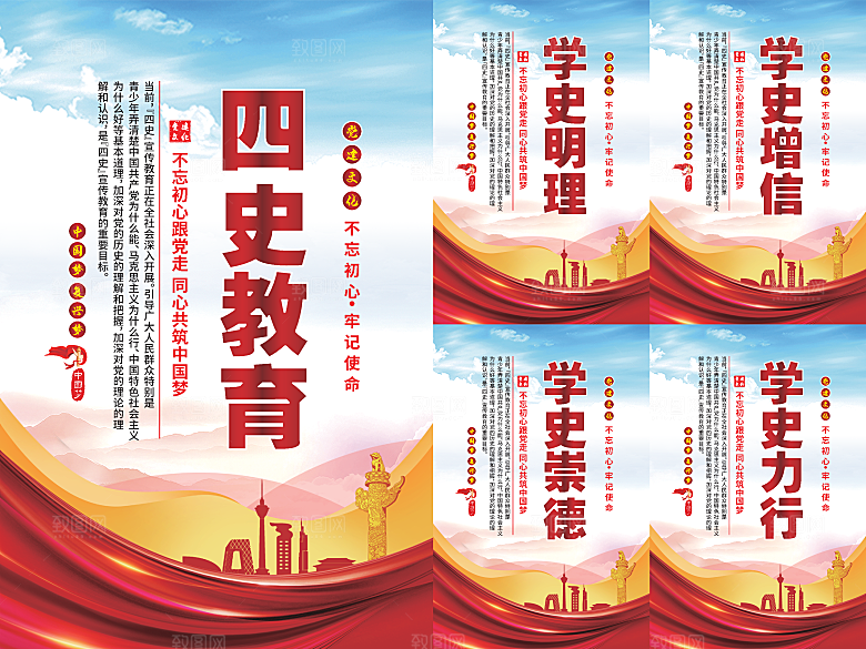 四史教育党建海报