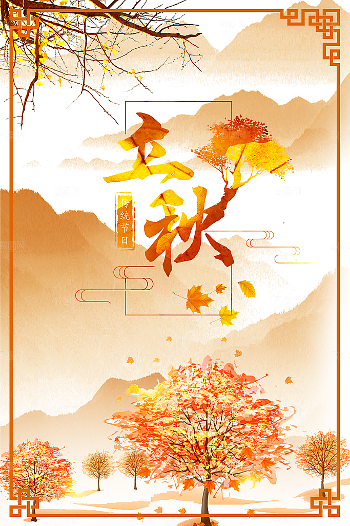 二十四节气立秋海报设计