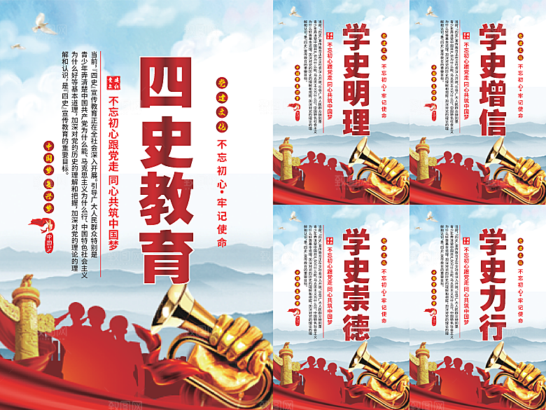 四史教育党建海报