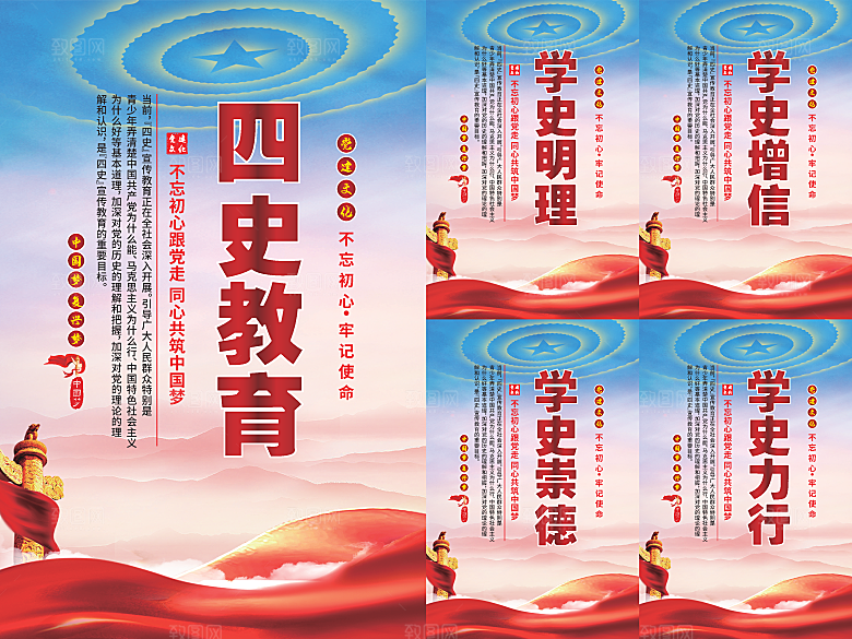 四史教育党建海报