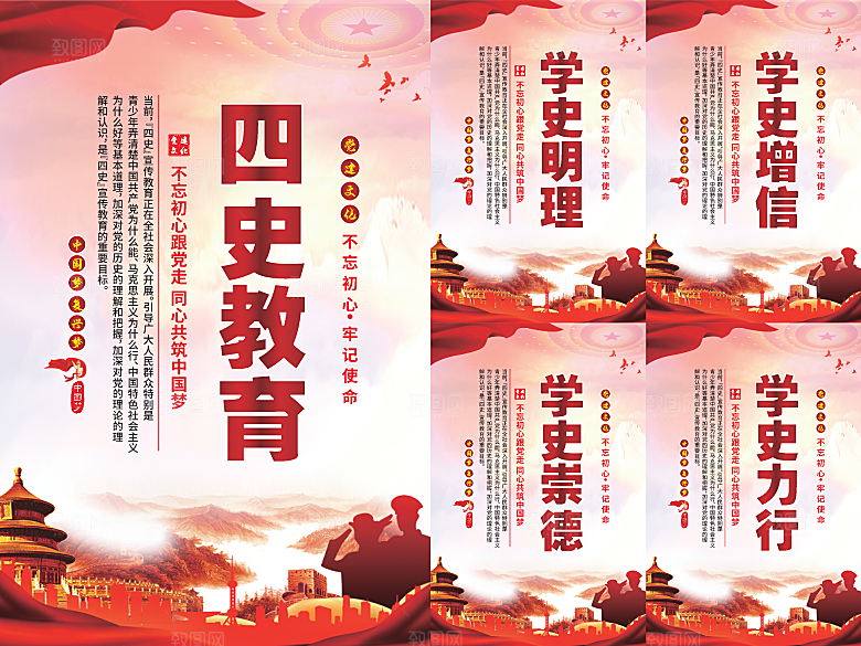 四史教育党建海报