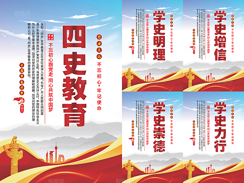 四史教育党建海报