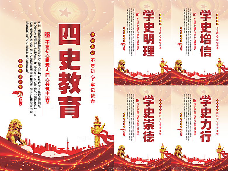 四史教育党建海报