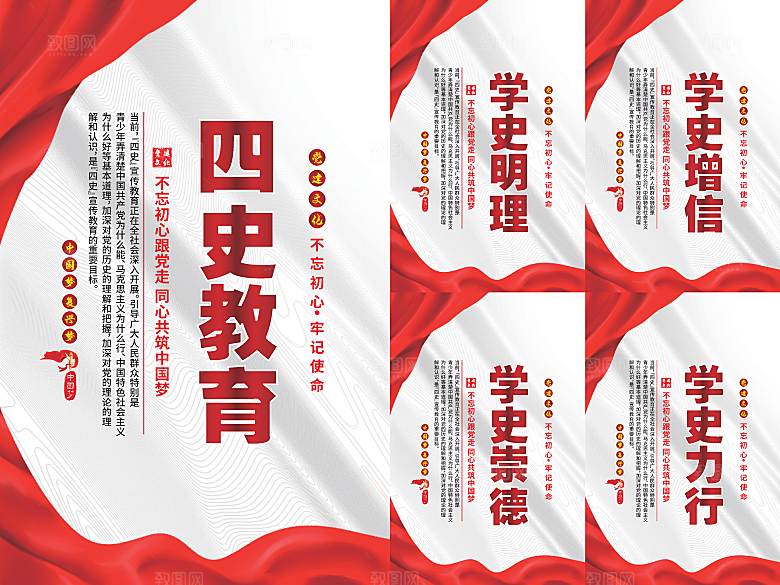 四史教育党建海报