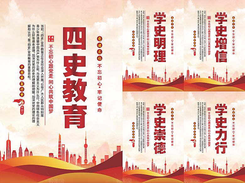 四史教育党建海报系列
