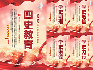 四史教育党建海报系列
