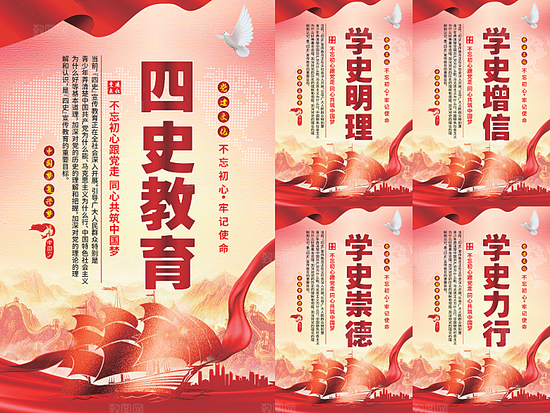 四史教育党建海报系列