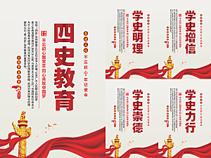 四史教育党建海报系列