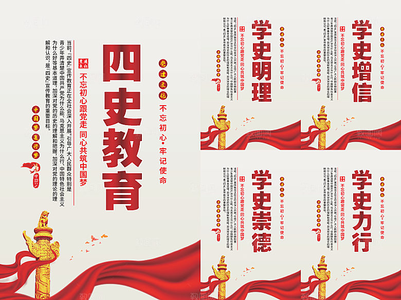 四史教育党建海报系列
