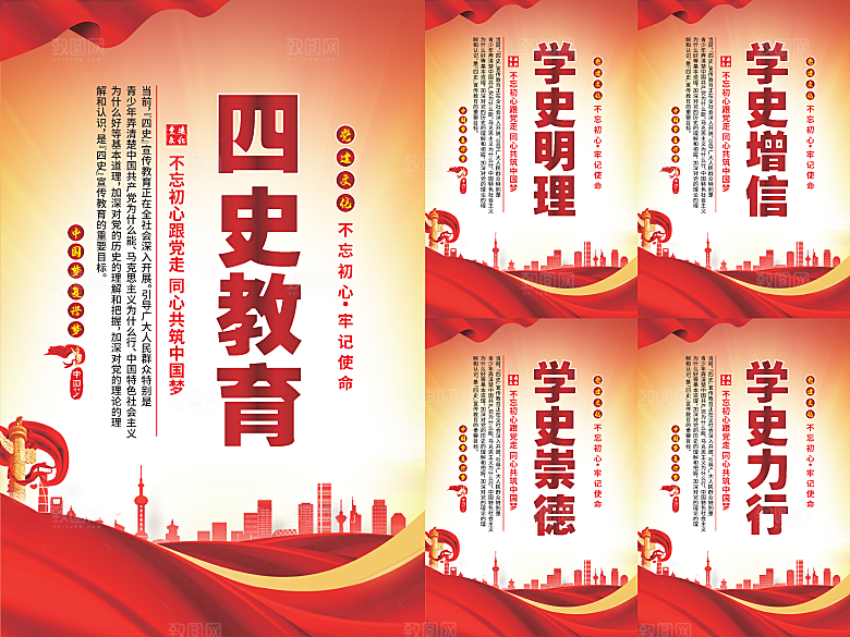 四史教育党建海报系列