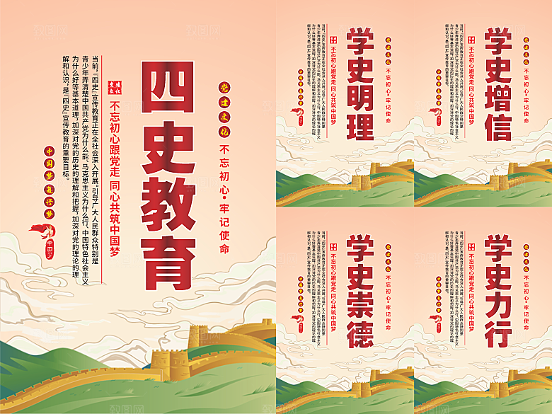 四史教育党建海报系列