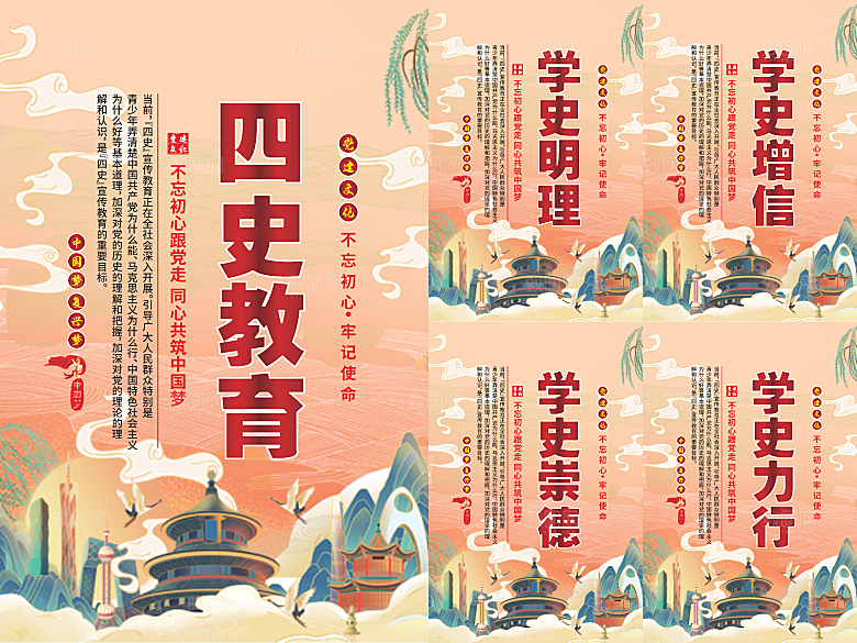 四史教育党建海报系列