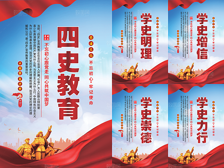 四史教育党建海报系列