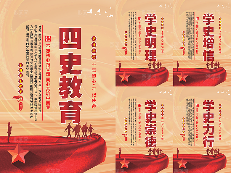 四史教育党建海报系列
