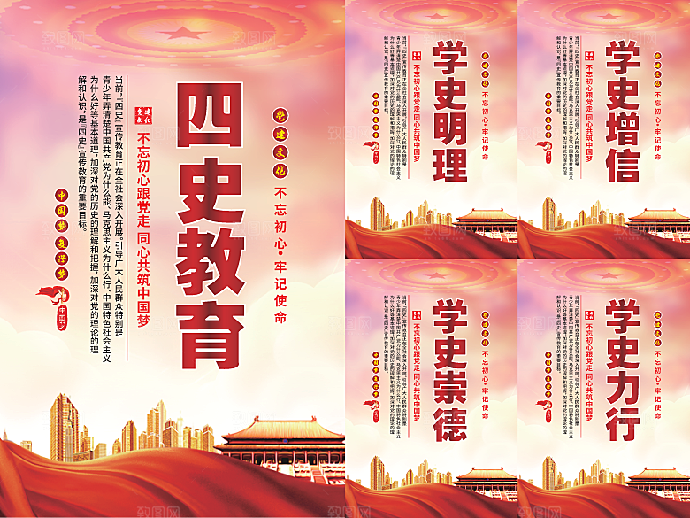 四史教育党建海报系列