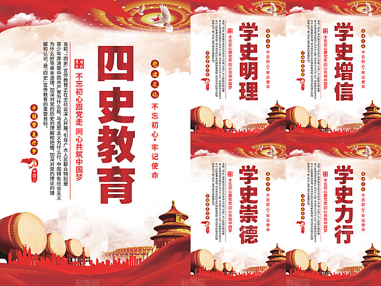 四史教育党建海报系列