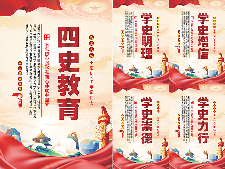 四史教育党建海报