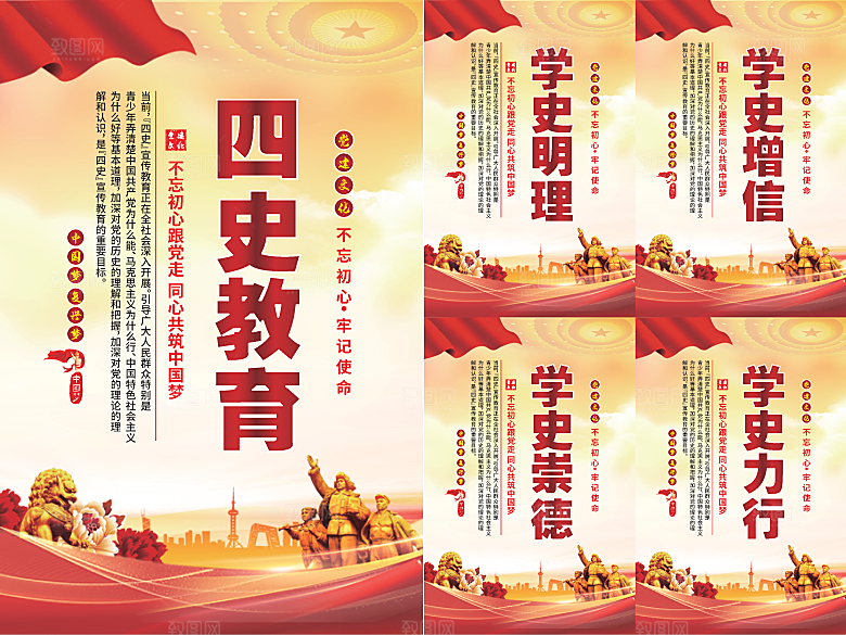 四史教育党建海报