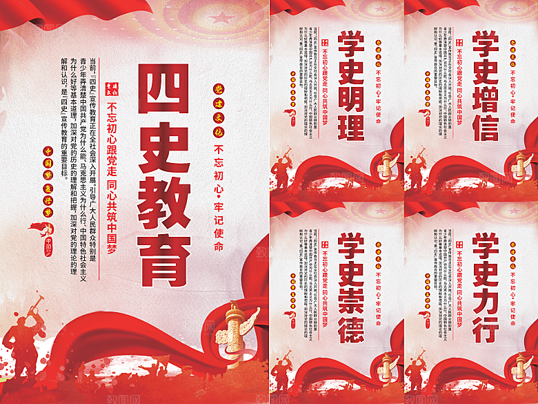 四史教育党建海报
