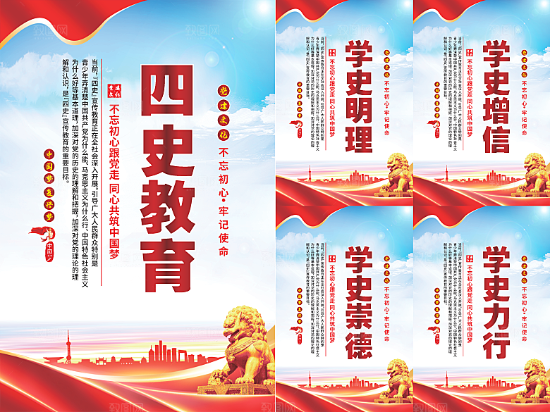 四史教育党建海报