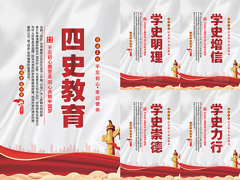 四史教育党建海报