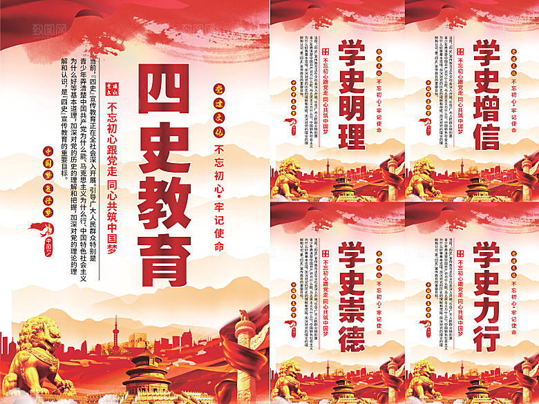 四史教育党建海报