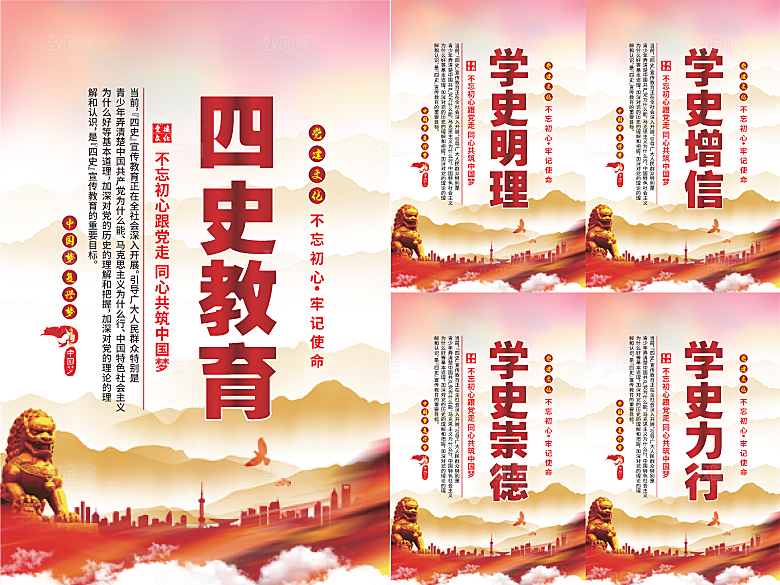 四史教育党建海报