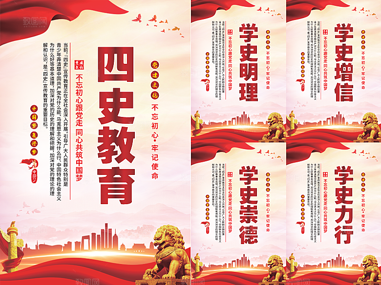 四史教育党建海报