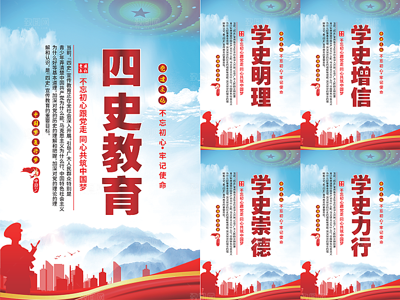四史教育党建海报
