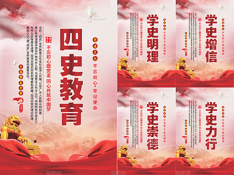 四史教育党建海报