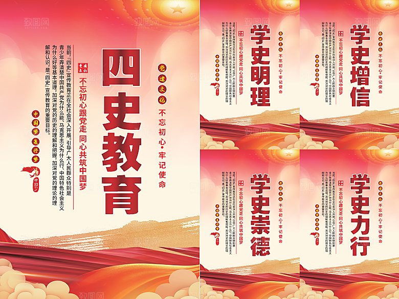 四史教育党建海报