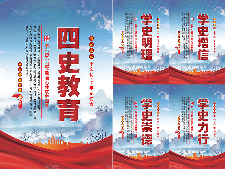 四史教育党建海报