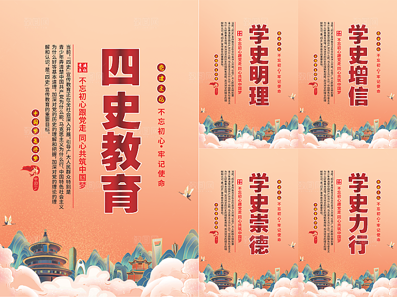 四史教育党建海报