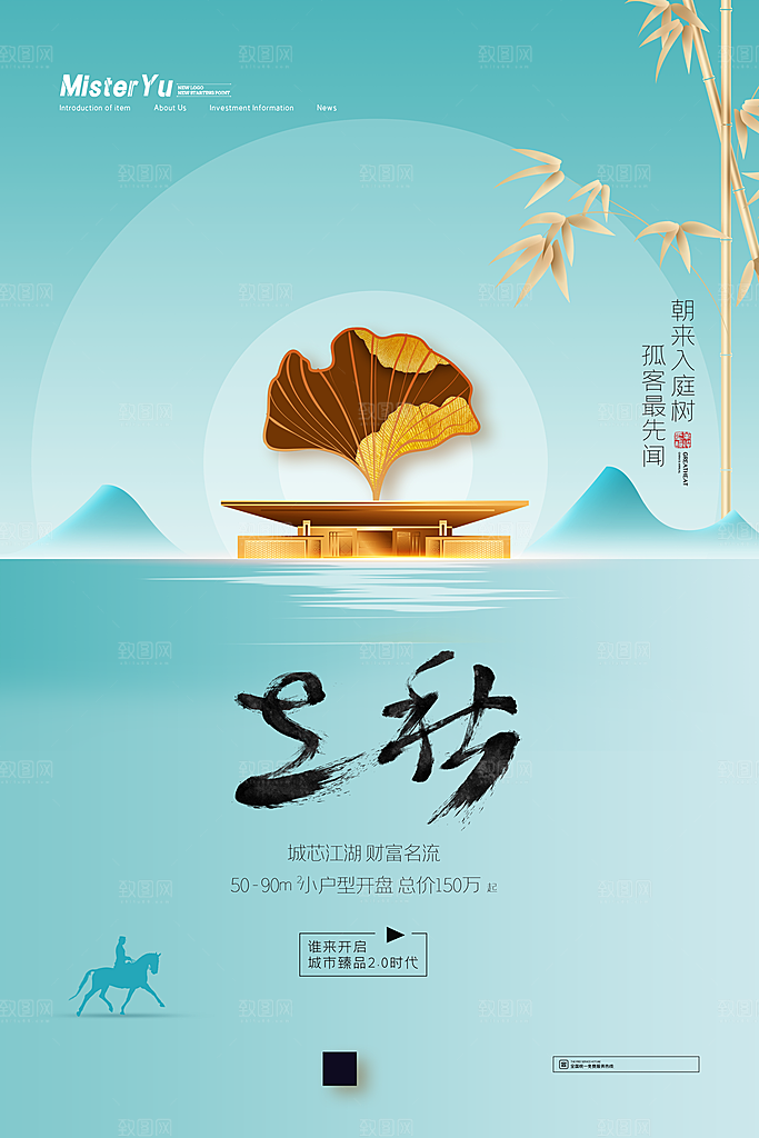 二十四节气立秋海报设计素材