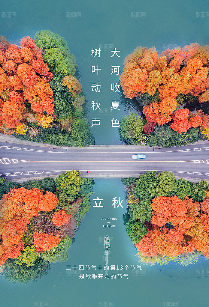 二十四节气立秋海报设计素材