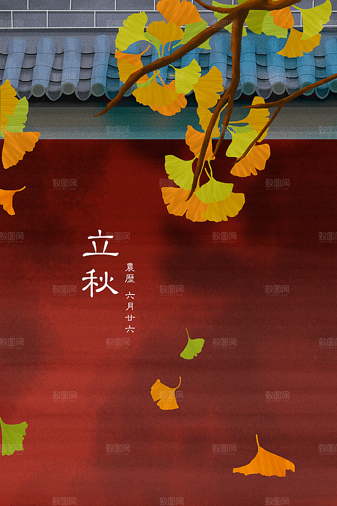 二十四节气立秋海报设计素材