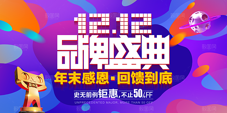 双十二创意促销优惠海报benner