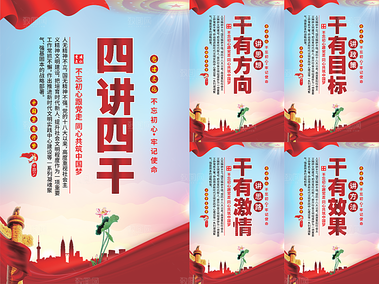 四讲四干党建海报系列