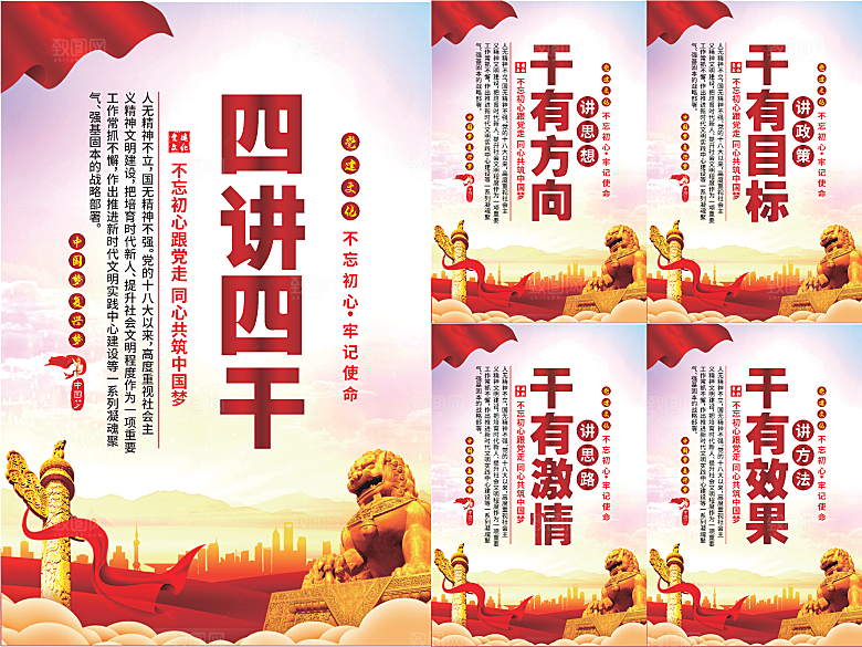 四讲四干党建海报系列