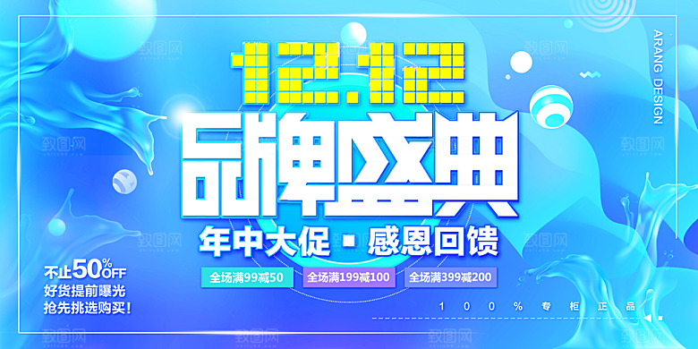 双十二创意促销优惠海报benner